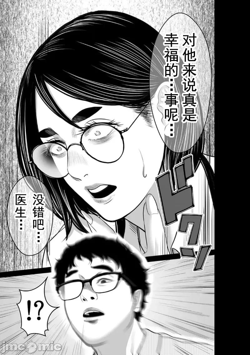 致恶魔般的你们 致恶魔般的你们 14 第25页