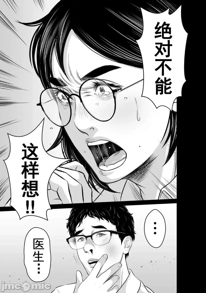致恶魔般的你们 致恶魔般的你们 14 第27页