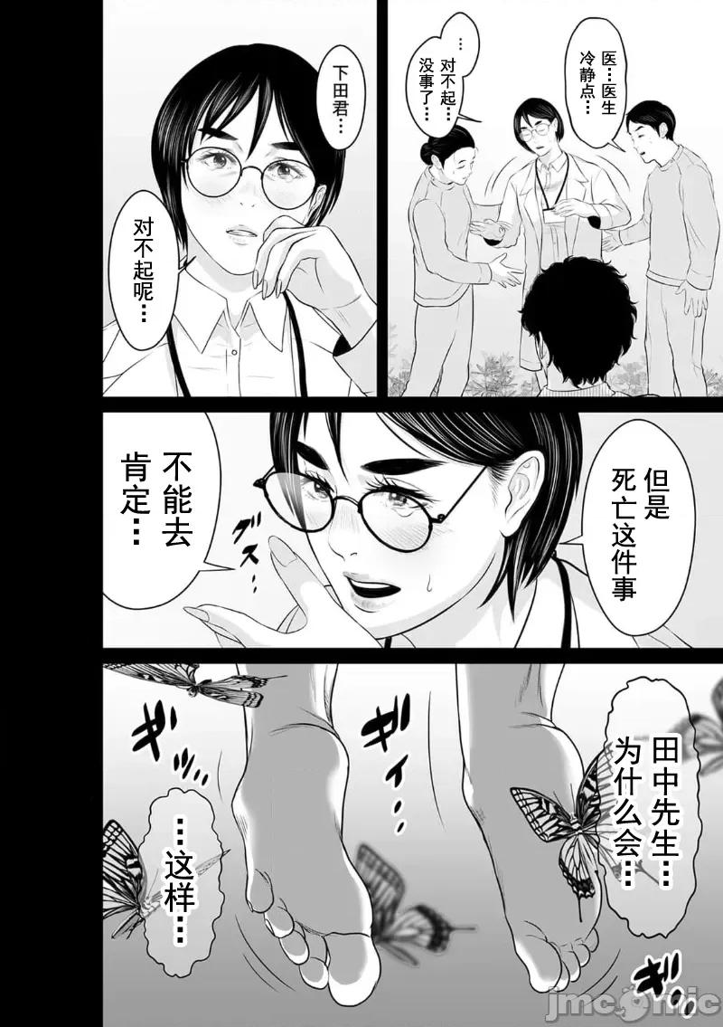 致恶魔般的你们 致恶魔般的你们 14 第28页