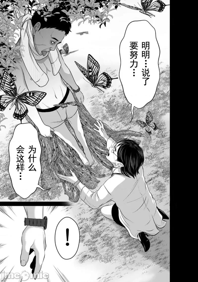 致恶魔般的你们 致恶魔般的你们 14 第29页