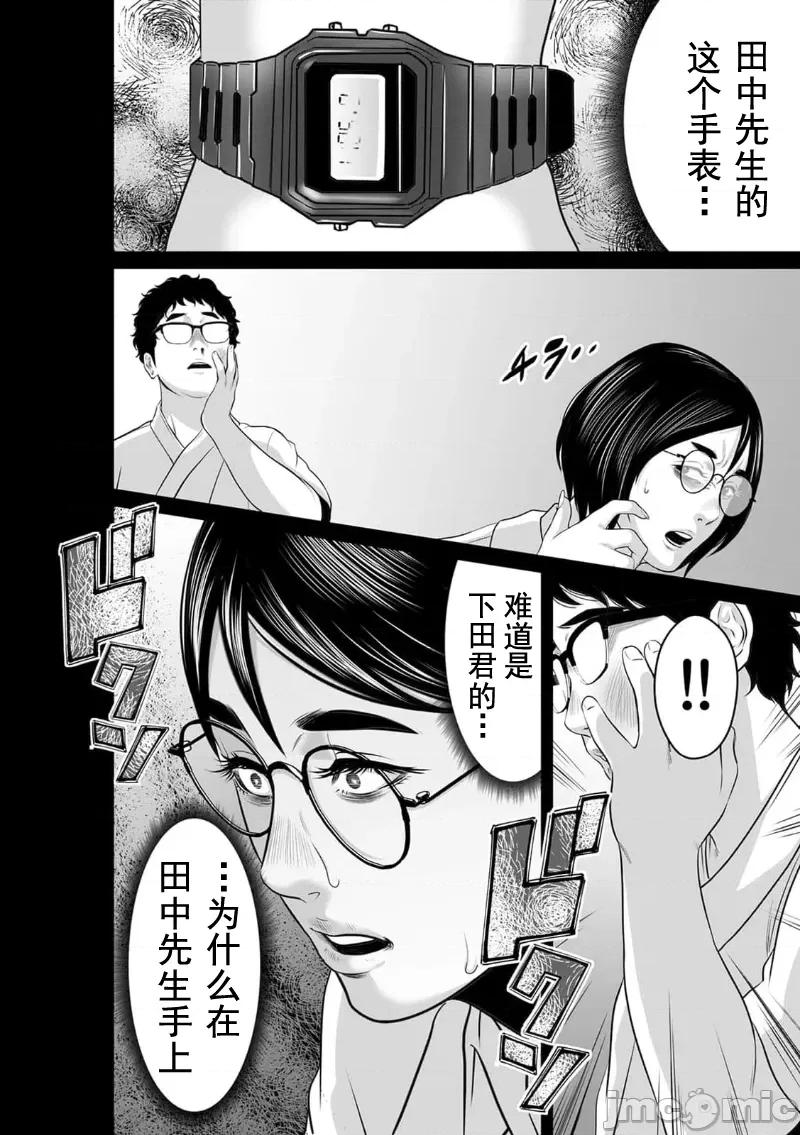 致恶魔般的你们 致恶魔般的你们 14 第30页