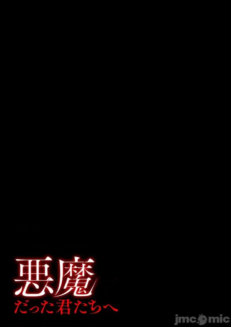 致恶魔般的你们 致恶魔般的你们 14 第31页