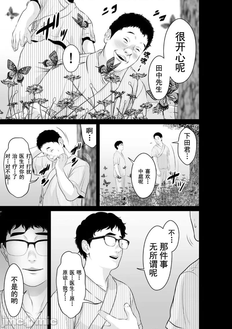 致恶魔般的你们 致恶魔般的你们 15 第3页