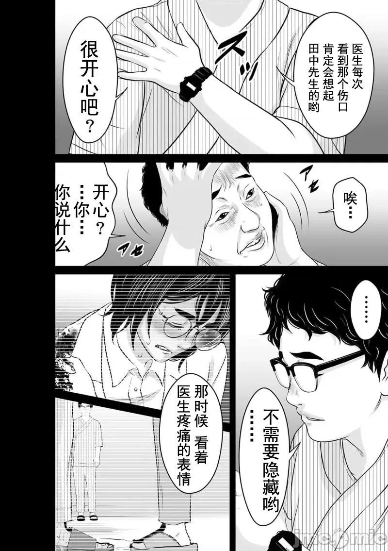 致恶魔般的你们 致恶魔般的你们 15 第4页
