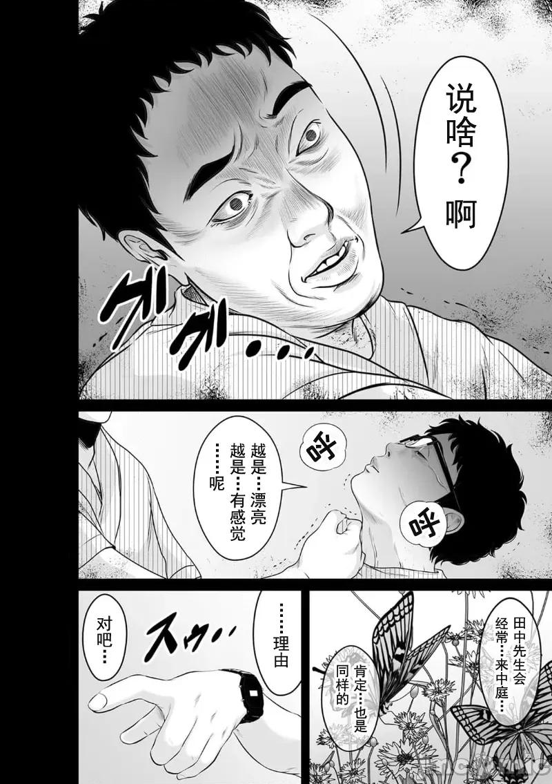 致恶魔般的你们 致恶魔般的你们 15 第6页