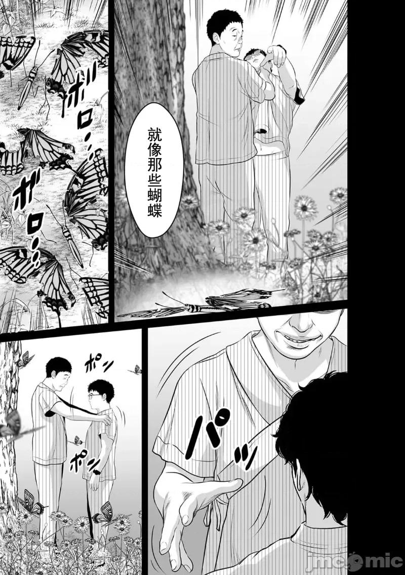 致恶魔般的你们 致恶魔般的你们 15 第7页