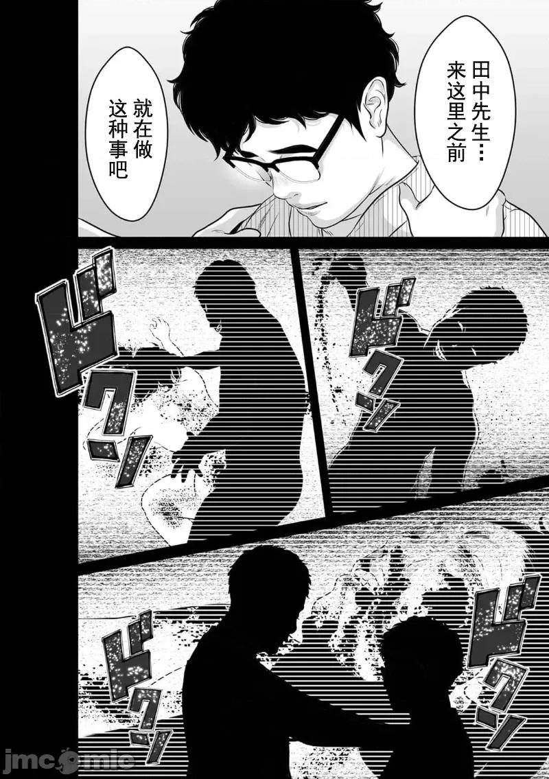 致恶魔般的你们 致恶魔般的你们 15 第8页