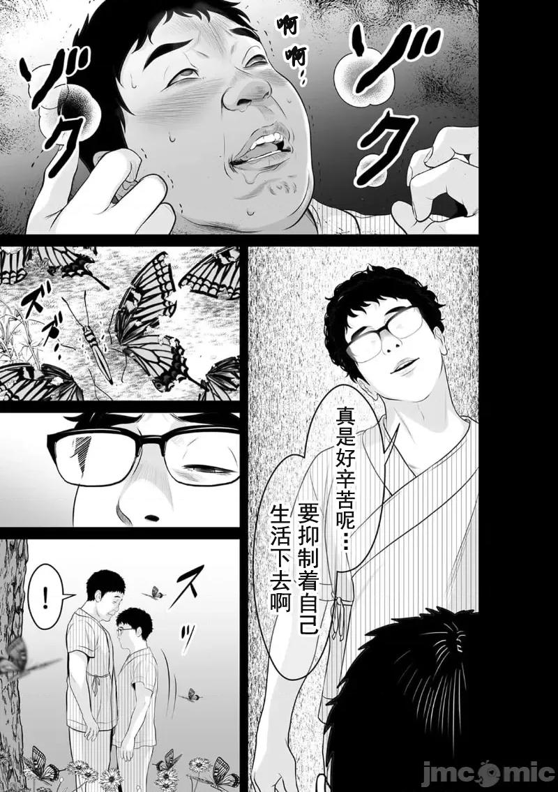 致恶魔般的你们 致恶魔般的你们 15 第9页