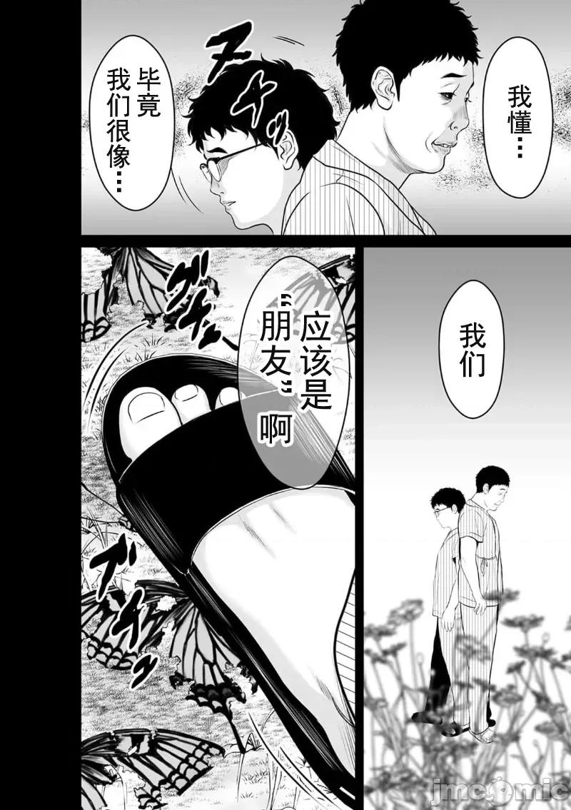 致恶魔般的你们 致恶魔般的你们 15 第10页