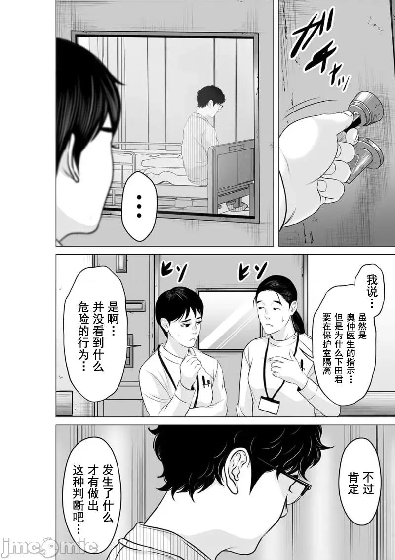致恶魔般的你们 致恶魔般的你们 15 第16页
