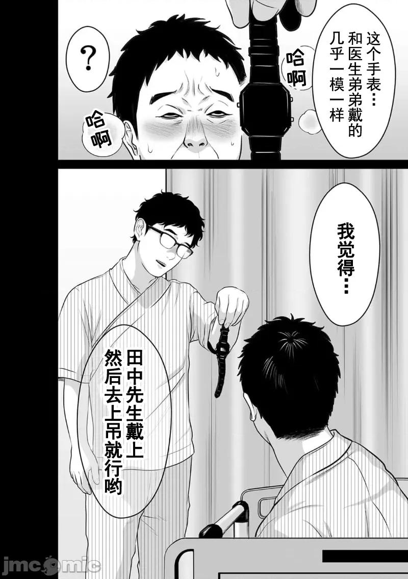 致恶魔般的你们 致恶魔般的你们 15 第20页