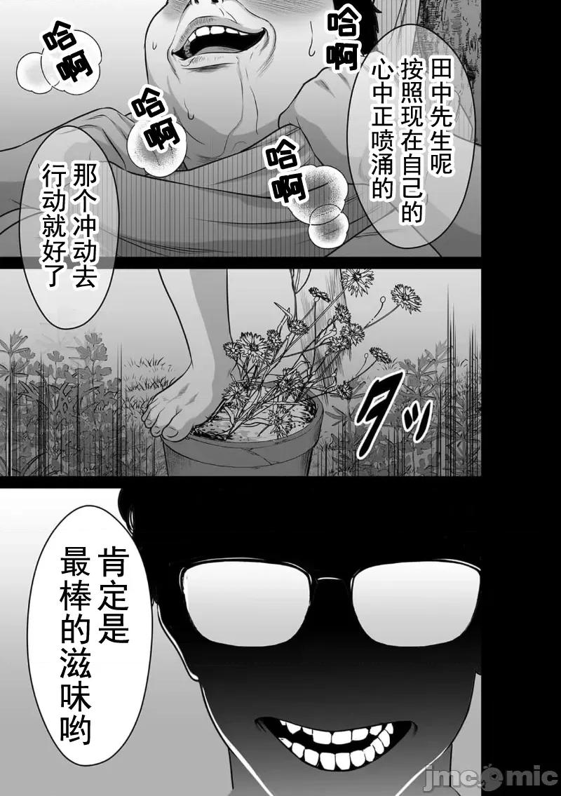 致恶魔般的你们 致恶魔般的你们 15 第23页