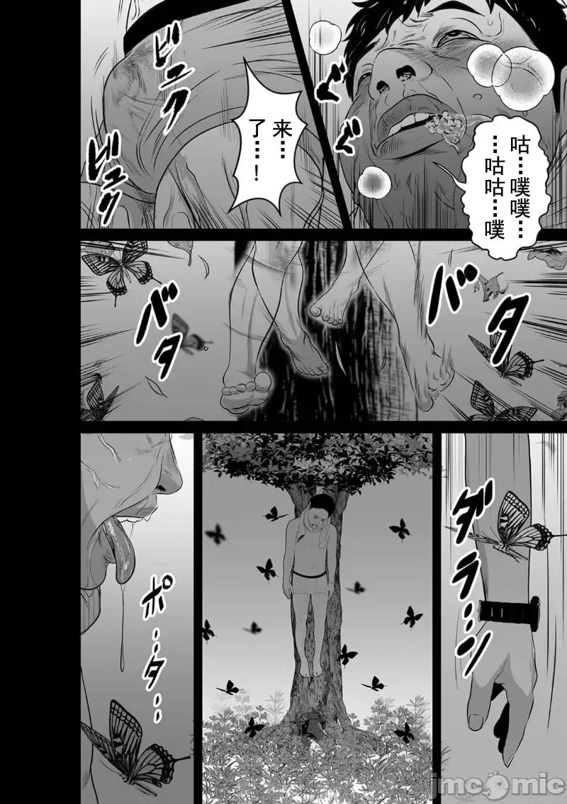 致恶魔般的你们 致恶魔般的你们 15 第24页