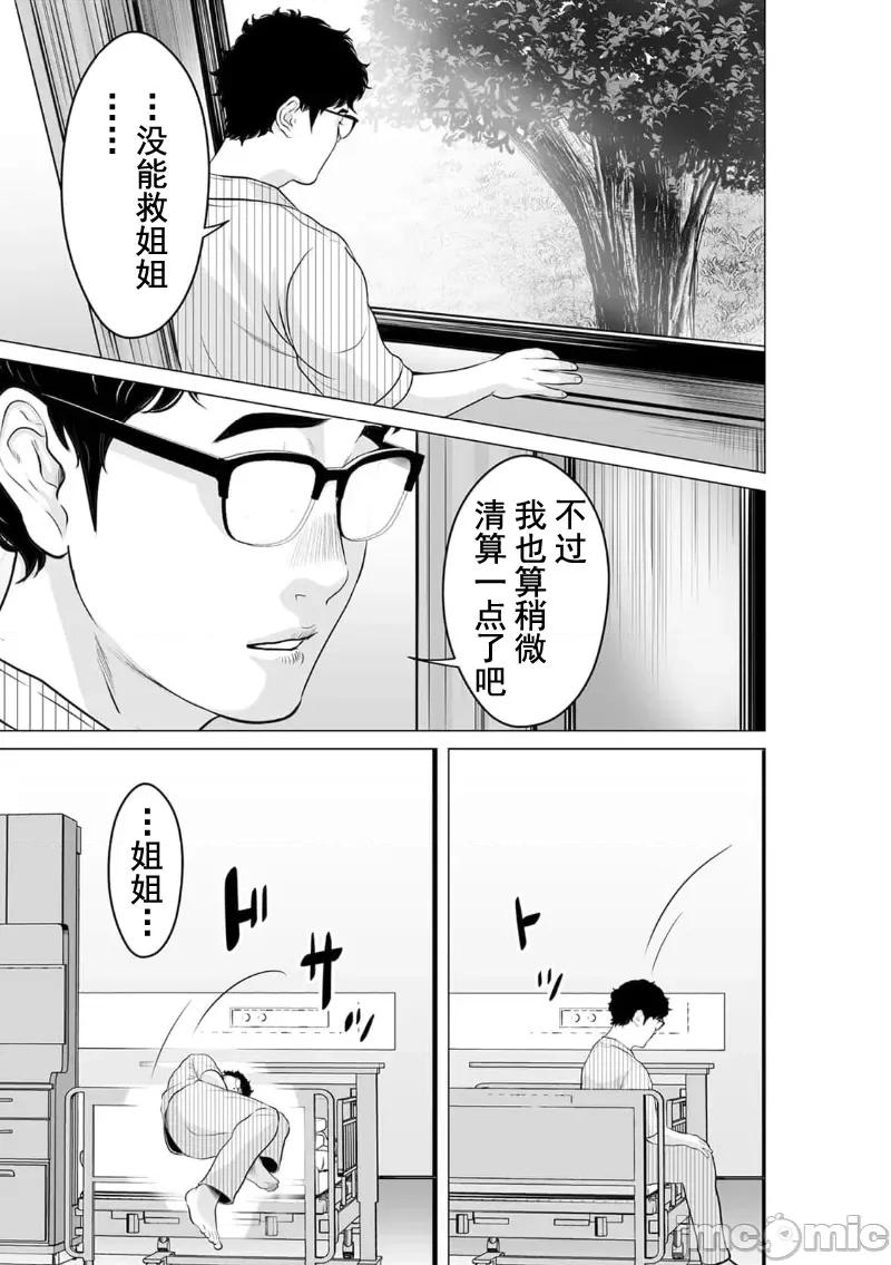 致恶魔般的你们 致恶魔般的你们 15 第25页