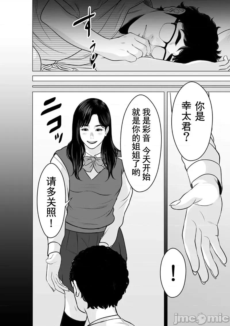 致恶魔般的你们 致恶魔般的你们 15 第26页