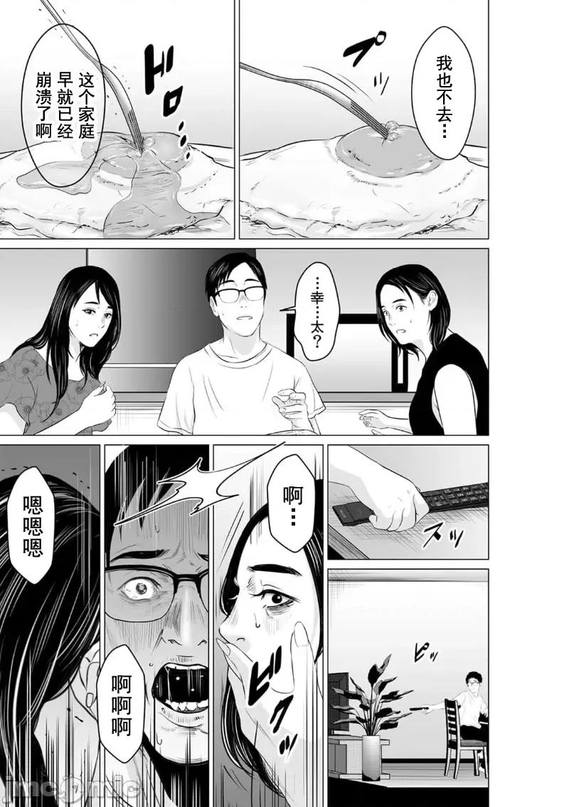 致恶魔般的你们 致恶魔般的你们 16 第9页