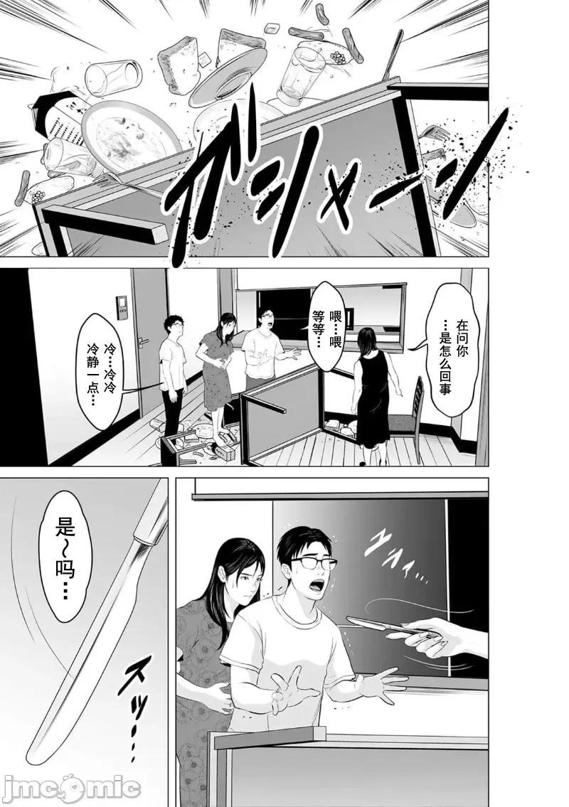 致恶魔般的你们 致恶魔般的你们 16 第11页
