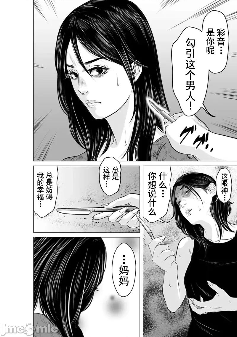 致恶魔般的你们 致恶魔般的你们 16 第12页