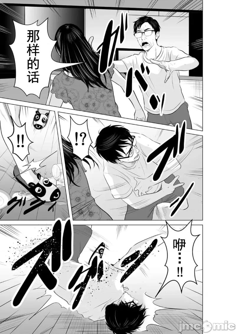 致恶魔般的你们 致恶魔般的你们 16 第17页