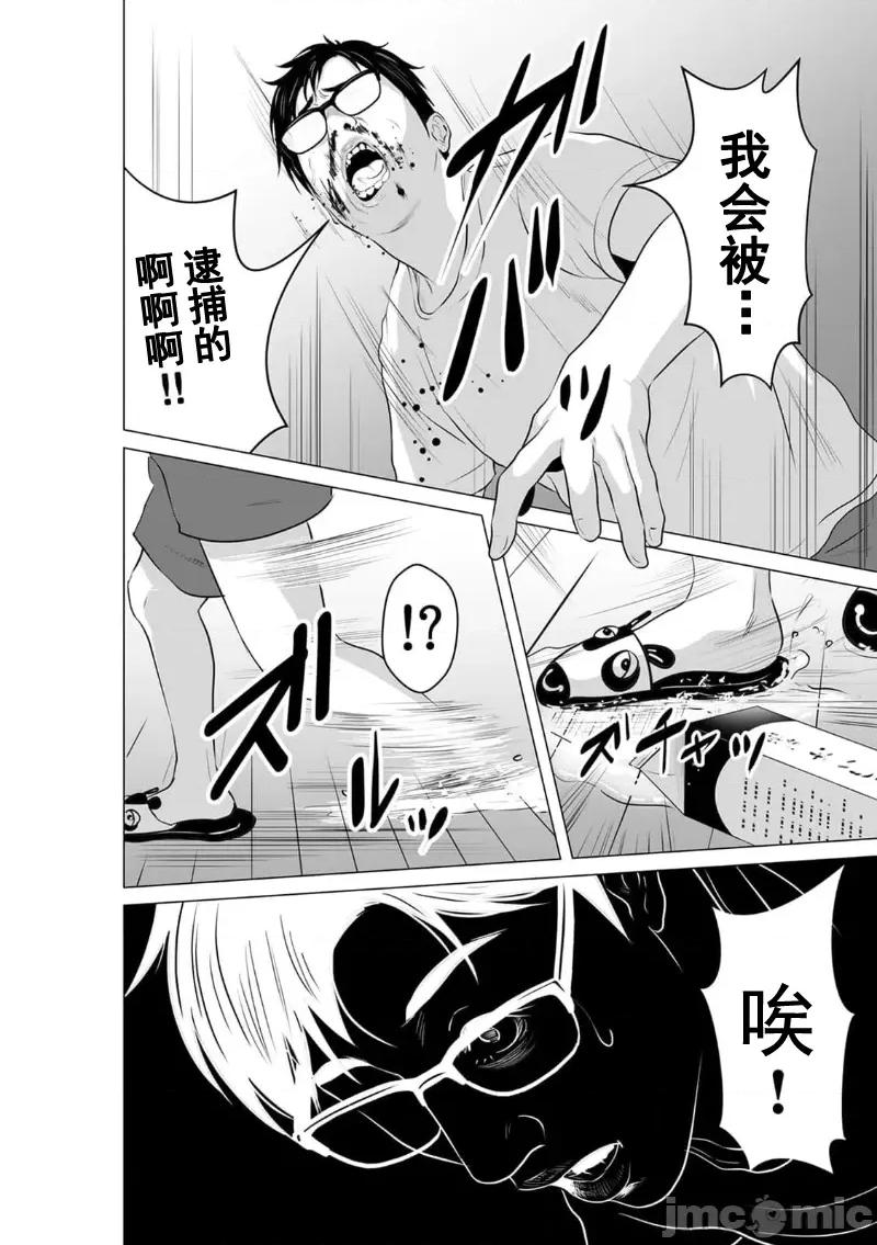 致恶魔般的你们 致恶魔般的你们 16 第18页