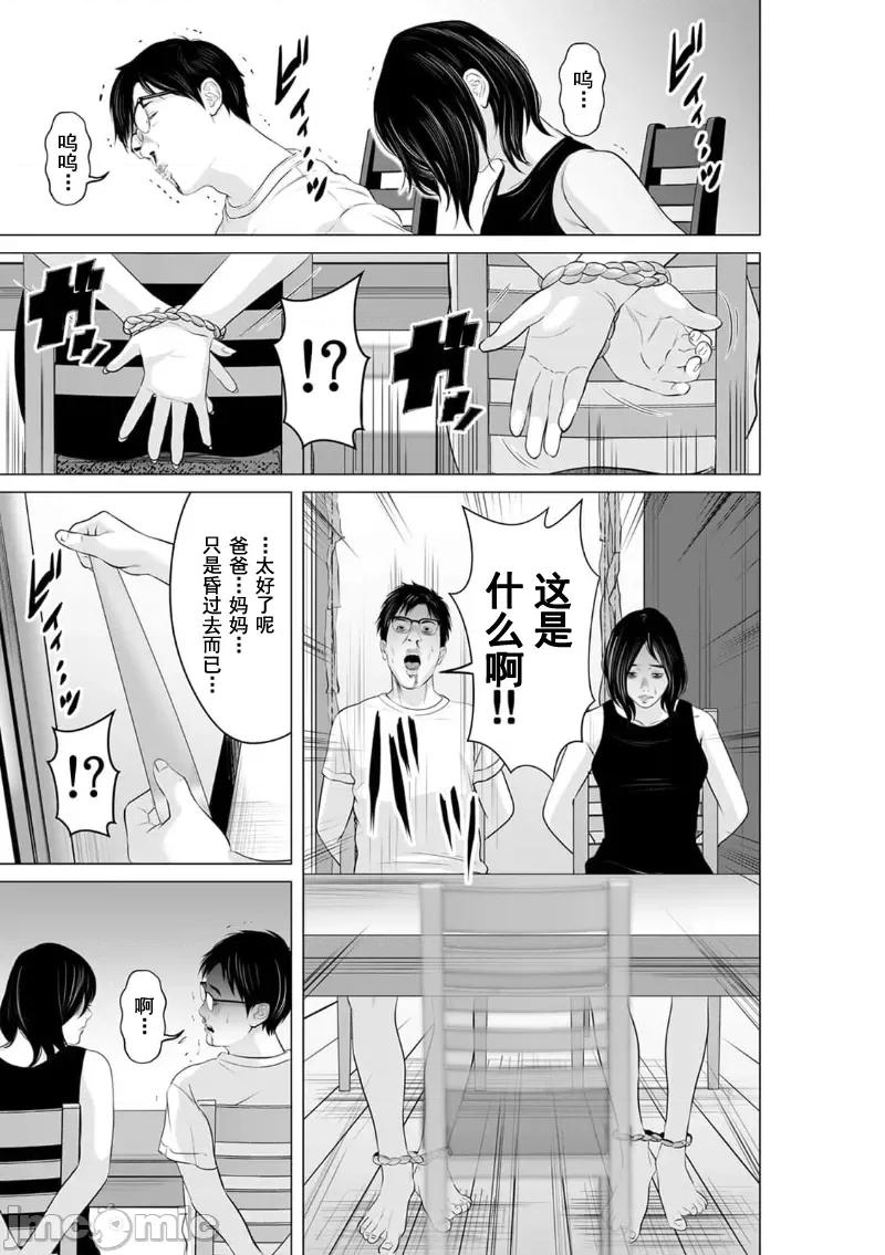 致恶魔般的你们 致恶魔般的你们 16 第21页