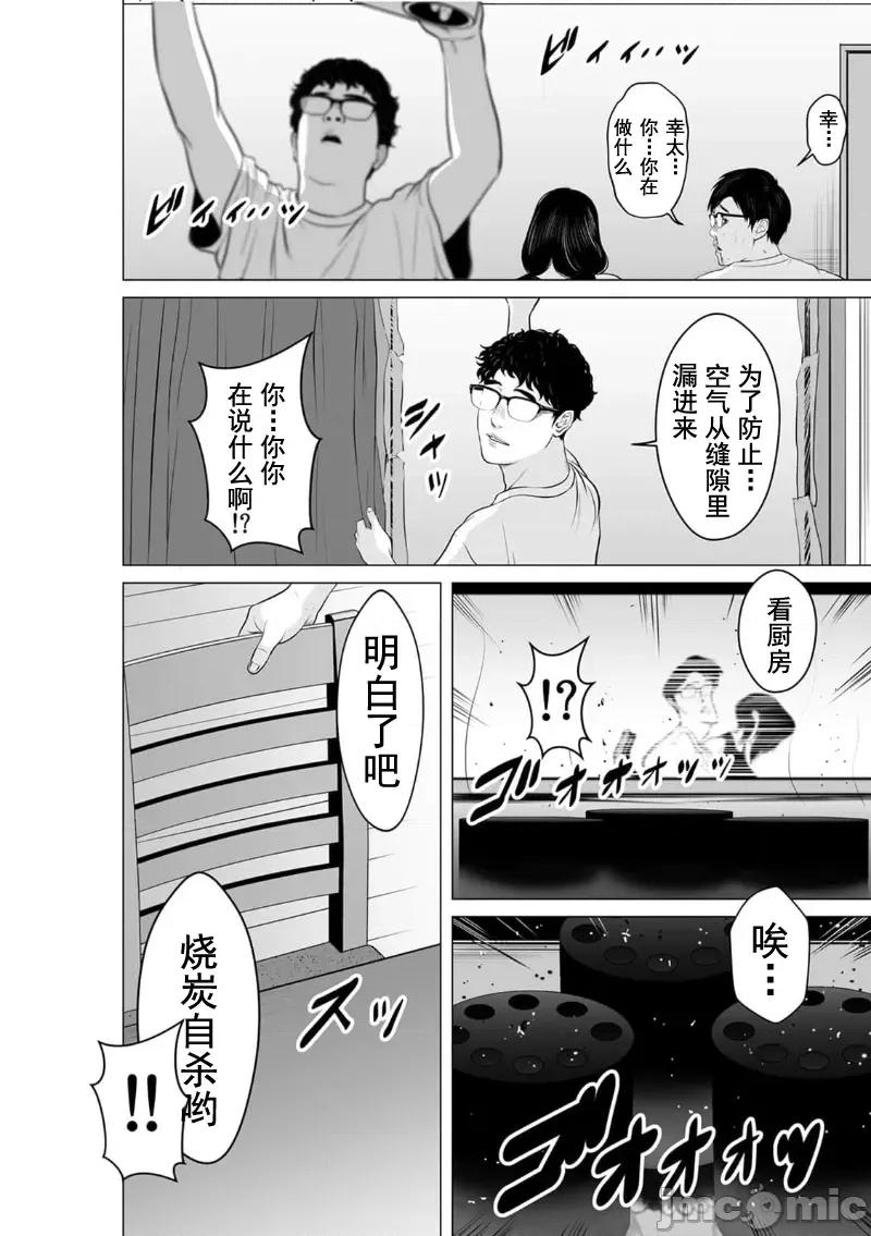 致恶魔般的你们 致恶魔般的你们 16 第22页