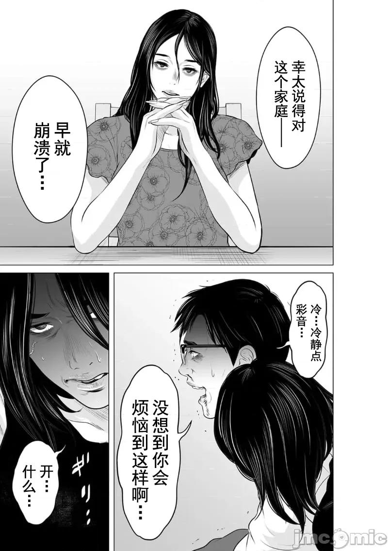 致恶魔般的你们 致恶魔般的你们 16 第23页