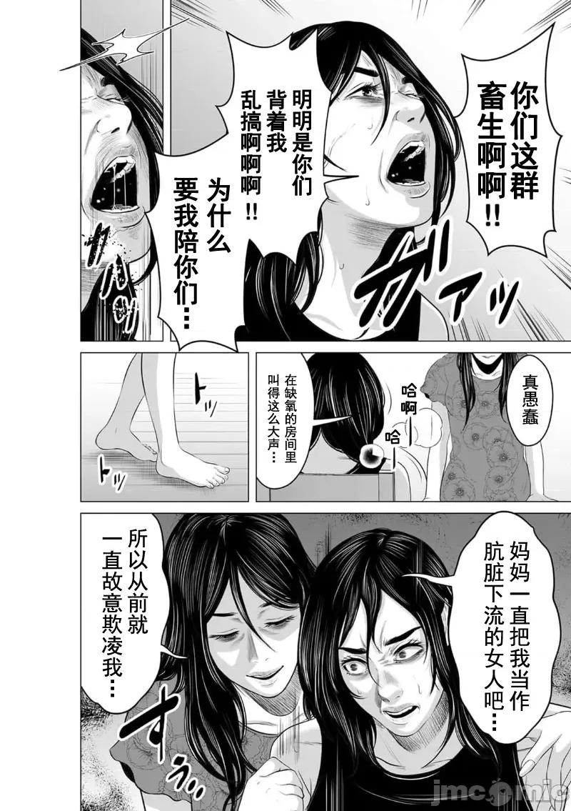 致恶魔般的你们 致恶魔般的你们 16 第24页