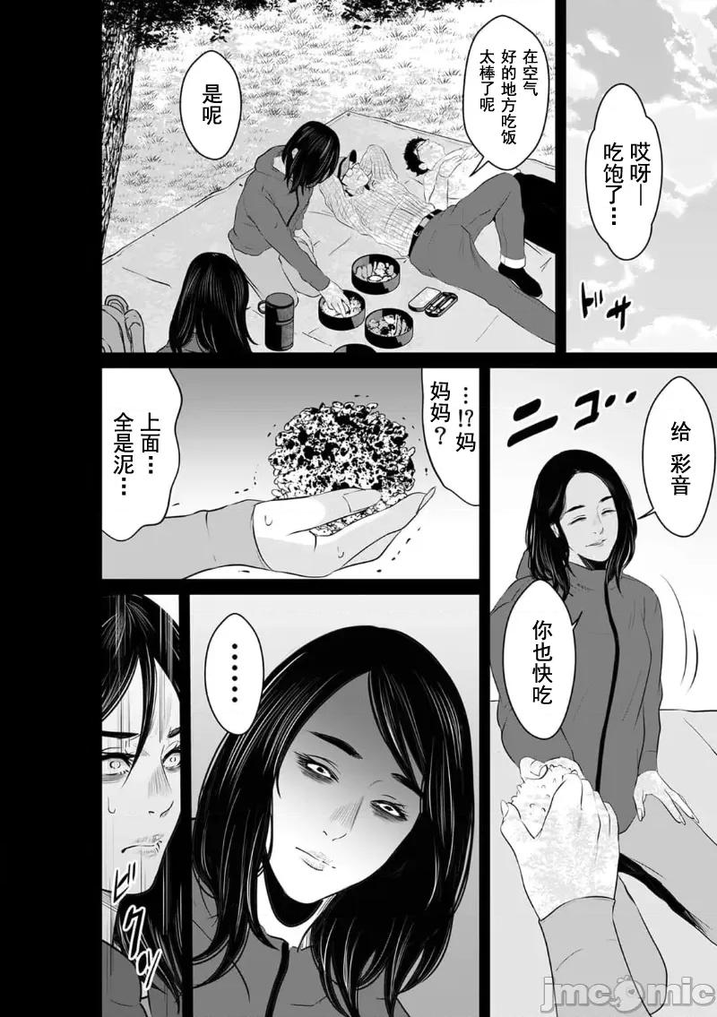 致恶魔般的你们 致恶魔般的你们 16 第26页