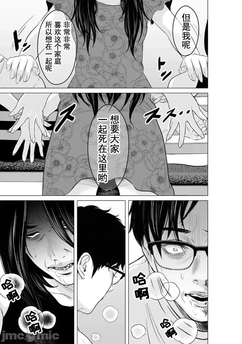 致恶魔般的你们 致恶魔般的你们 16 第29页