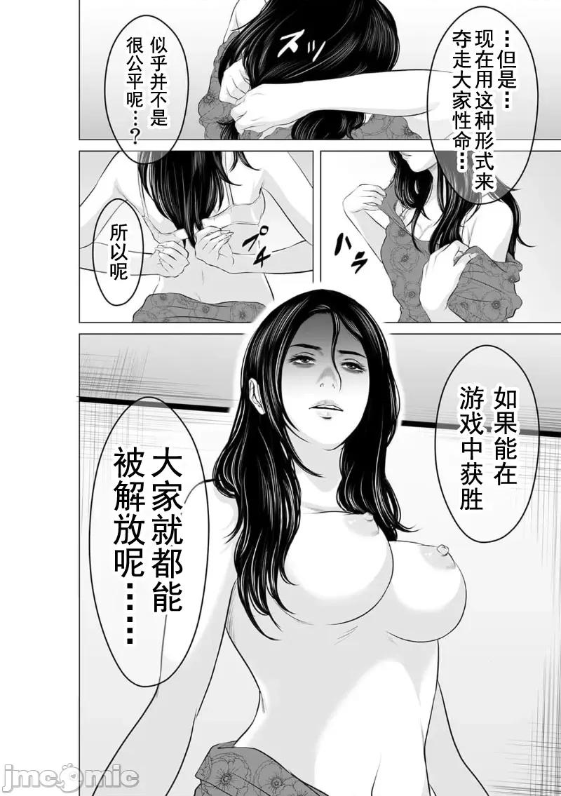 致恶魔般的你们 致恶魔般的你们 16 第30页