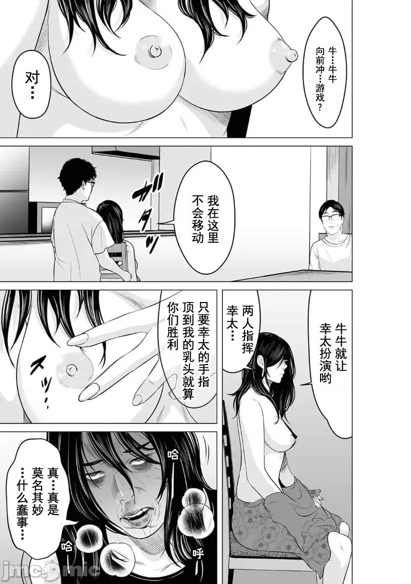 致恶魔般的你们 致恶魔般的你们 17 第3页