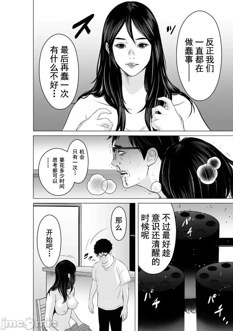 致恶魔般的你们 致恶魔般的你们 17 第4页