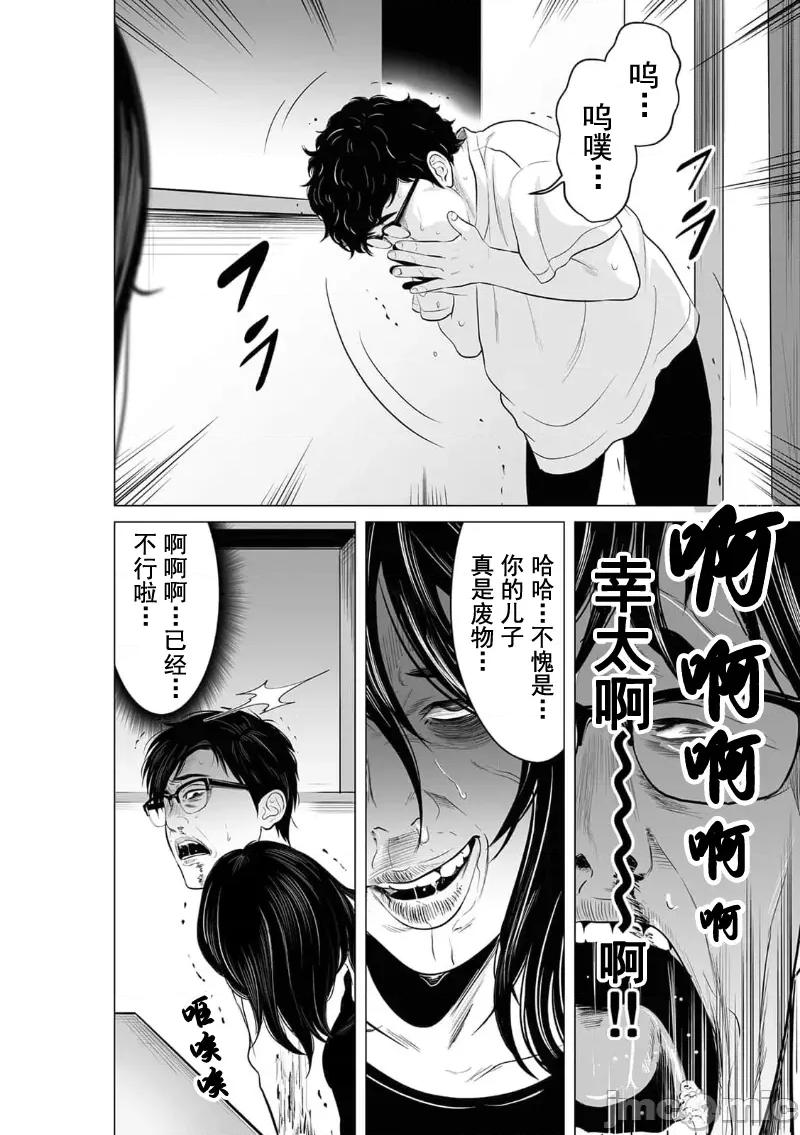 致恶魔般的你们 致恶魔般的你们 17 第8页