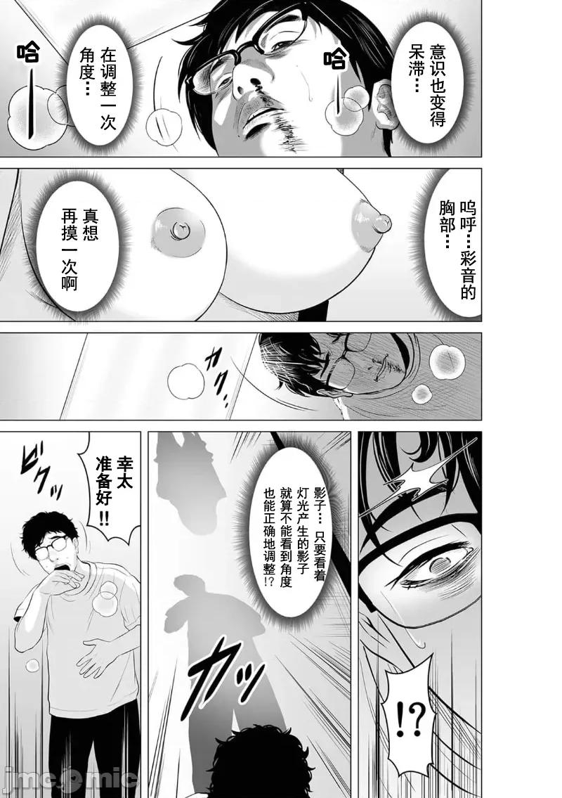 致恶魔般的你们 致恶魔般的你们 17 第9页