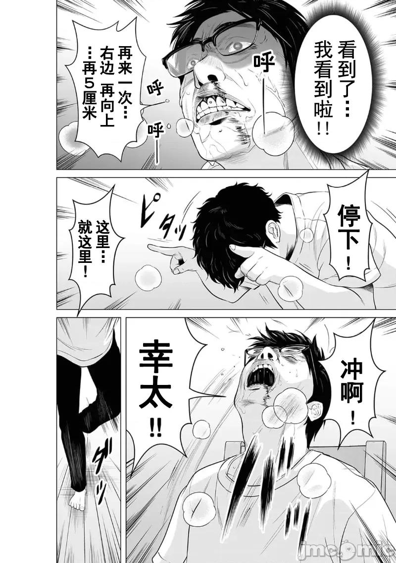 致恶魔般的你们 致恶魔般的你们 17 第10页