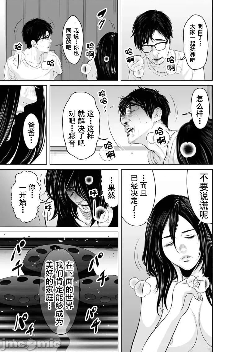 致恶魔般的你们 致恶魔般的你们 17 第15页