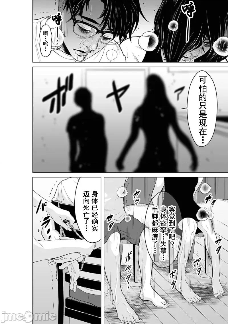 致恶魔般的你们 致恶魔般的你们 17 第16页