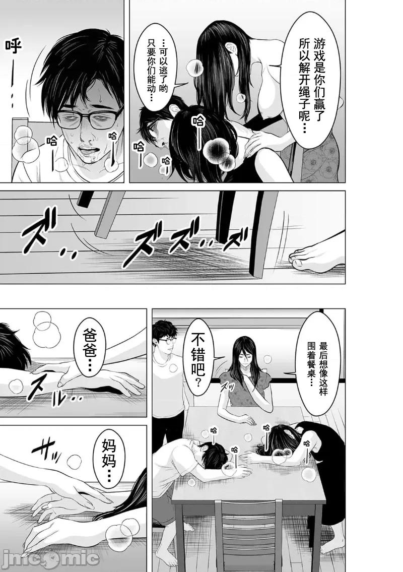 致恶魔般的你们 致恶魔般的你们 17 第17页