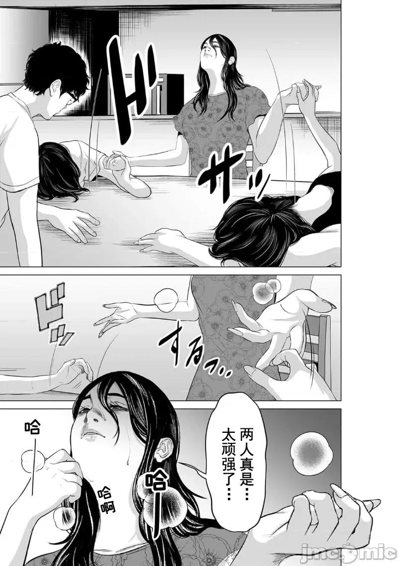 致恶魔般的你们 致恶魔般的你们 17 第19页