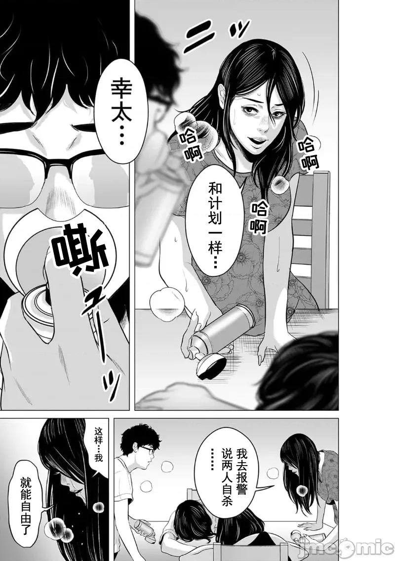 致恶魔般的你们 致恶魔般的你们 17 第21页
