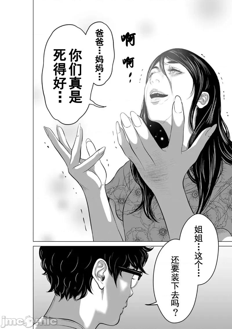 致恶魔般的你们 致恶魔般的你们 17 第22页