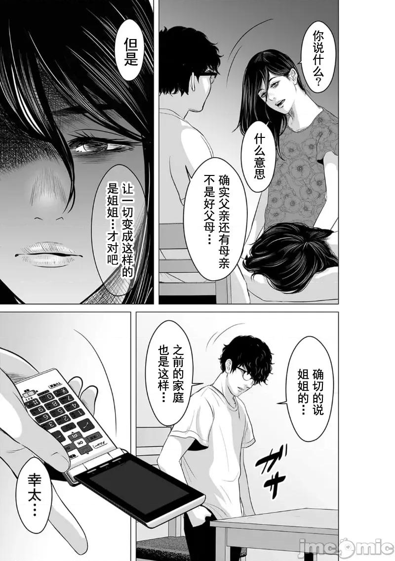致恶魔般的你们 致恶魔般的你们 17 第23页
