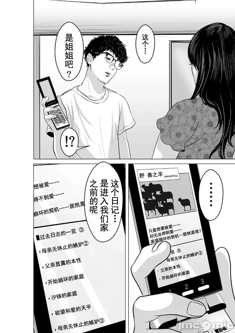 致恶魔般的你们 致恶魔般的你们 17 第24页