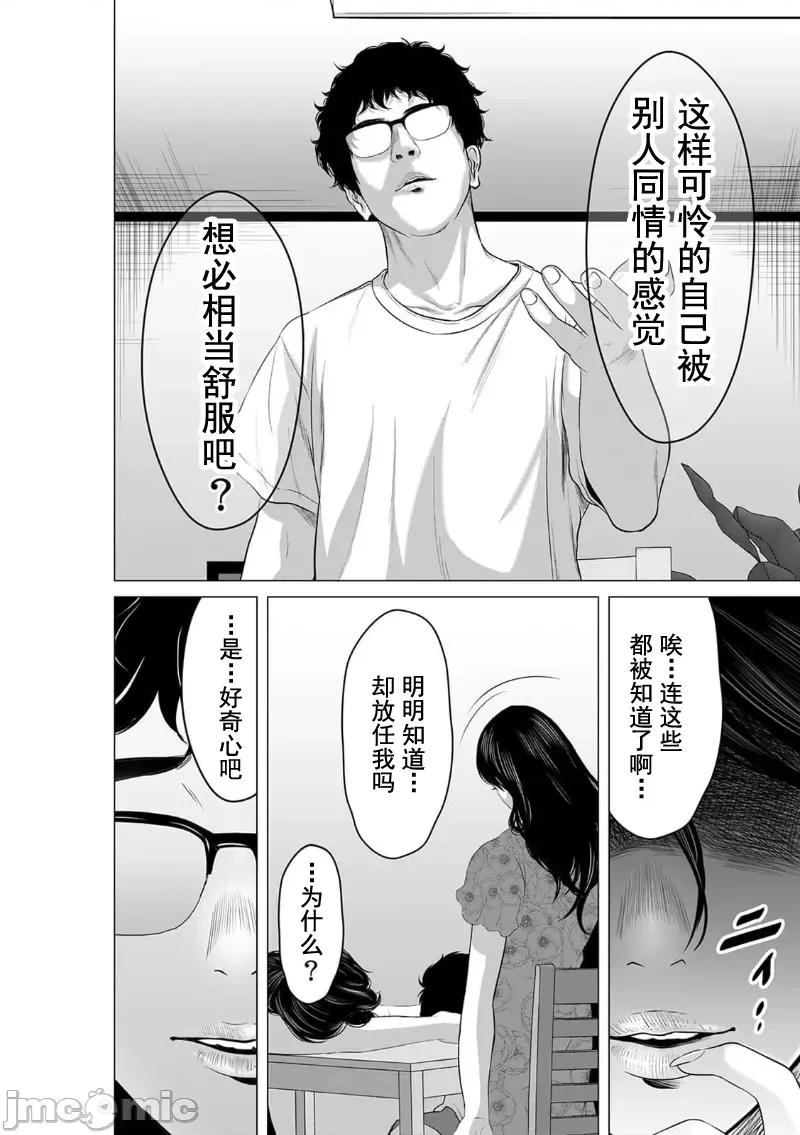致恶魔般的你们 致恶魔般的你们 17 第26页