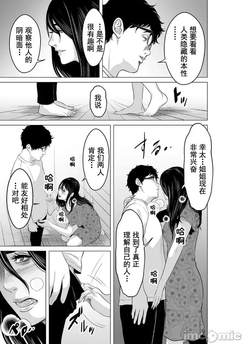 致恶魔般的你们 致恶魔般的你们 17 第27页
