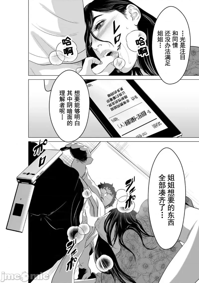 致恶魔般的你们 致恶魔般的你们 17 第28页
