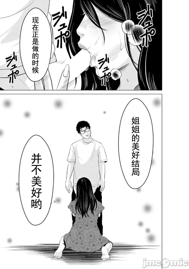致恶魔般的你们 致恶魔般的你们 17 第29页