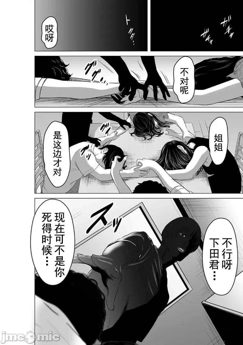 致恶魔般的你们 致恶魔般的你们 17 第32页