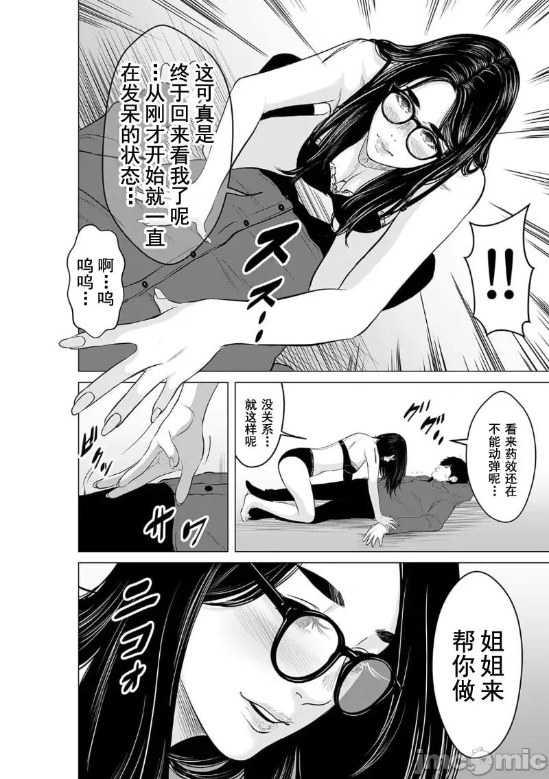 致恶魔般的你们 致恶魔般的你们 18 第2页